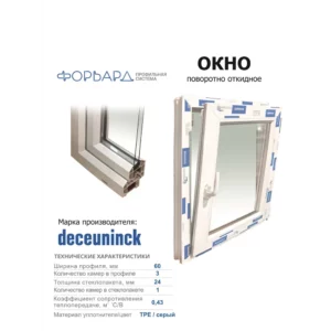 Пластиковое окно ПВХ Brusbox Aero правый однокамерный стеклопакет 1500x1200мм (ВхШ) белый Новочебоксарск в Новочебоксарске