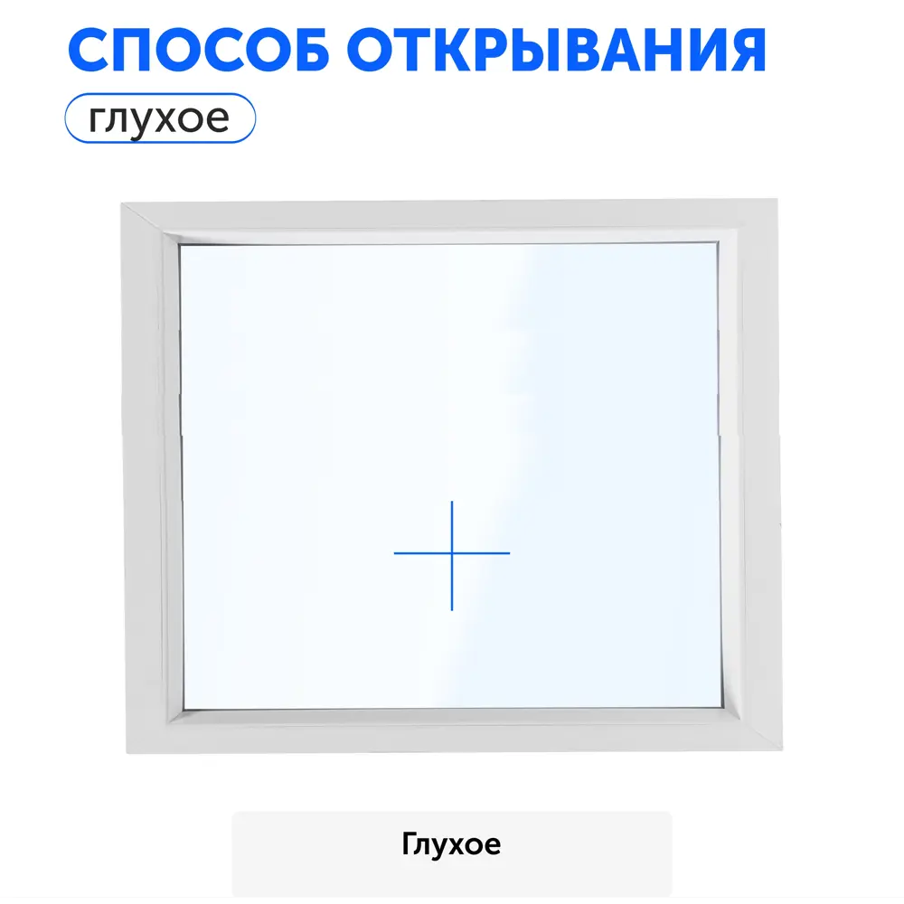 Пластиковое окно ПВХ ТРИ ОКНА 600x600мм (ВхШ) глухое однокамерный стеклопакет цвет белый Новочебоксарск в Новочебоксарске — изображение 2