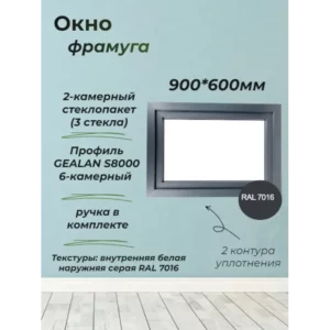 Пластиковое окно ПВХ ТРИ ОКНА 900x600мм фрамуга двухкамерный стеклопакет RAL-7016 в Новочебоксарске