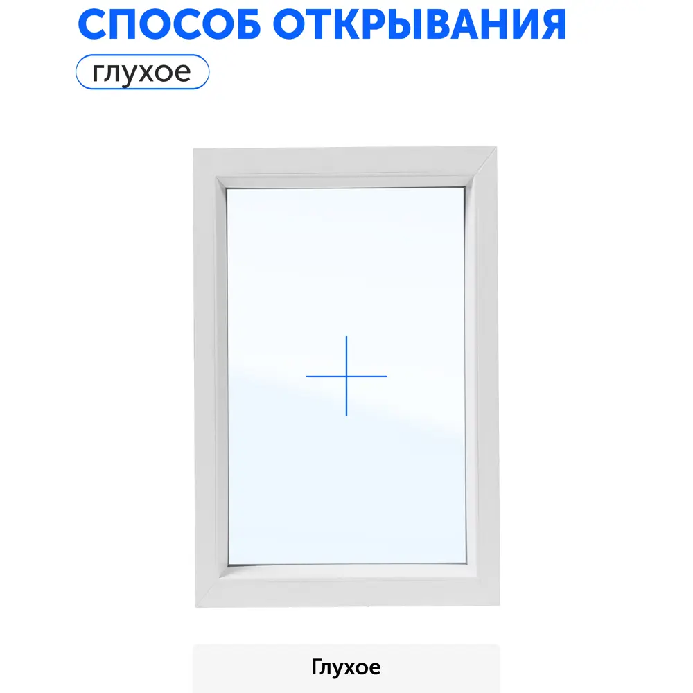 Пластиковое окно ПВХ ТРИ ОКНА 600x1000мм (ВхШ) глухое однокамерный стеклопакет в Новочебоксарске — изображение 3