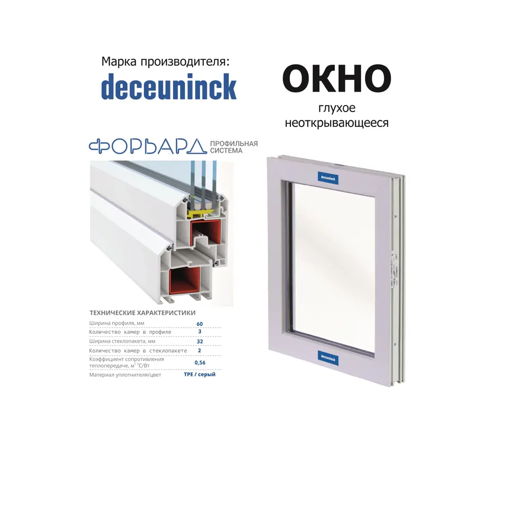 Окно пластиковое ПВХ Brusbox Aero глухое 2100x700мм двухкамерный стеклопакет белый в Новочебоксарске (в Юго-Западном районе) — изображение 2