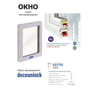 Пластиковое окно ПВХ Brusbox Aero глухое 800x1600мм (ШхВ) двухкамерный стеклопакет белый в Новочебоксарске