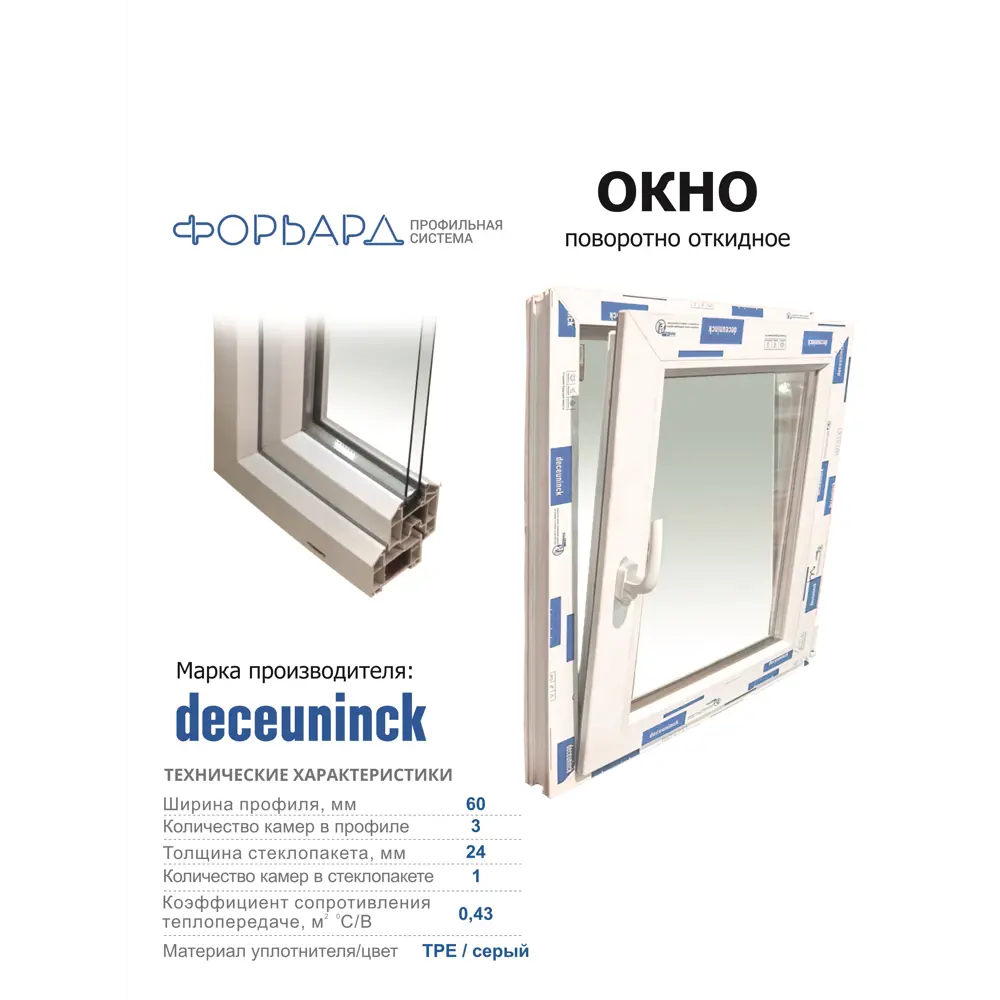 Пластиковое окно ПВХ Brusbox Aero правый однокамерный стеклопакет 1300x700мм (ВхШ) белый в Новочебоксарске