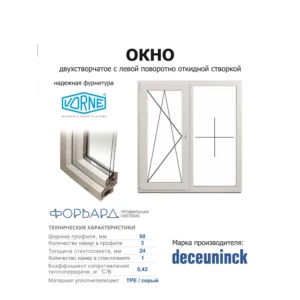 Пластиковое окно ПВХ Brusbox Aero двустворчатое правый 1000x1300мм (ВхШ) однокамерный стеклопакет белый (с двух сторон) в Новочебоксарске