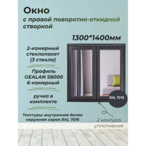 Пластиковое окно ПВХ ТРИ ОКНА 1300x1400мм правый поворотно-откидное двухкамерный стеклопакет RAL-7016 в Новочебоксарске
