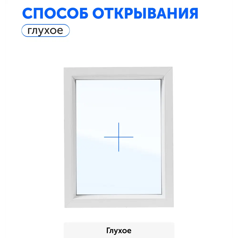Пластиковое окно ПВХ ТРИ ОКНА глухое 600x500мм однокамерный стеклопакет цвет белый Новочебоксарск в Новочебоксарске — изображение 3