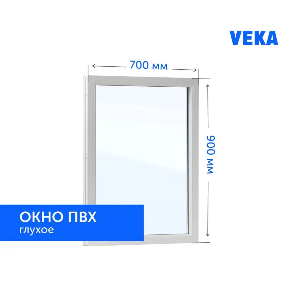 Окно пластиковое ТРИ ОКНА 700x900 мм (ШхВ) глухое, ПВХ профиль Veka, стеклопакет однокамерный 2 стекла в Новочебоксарске — изображение 5