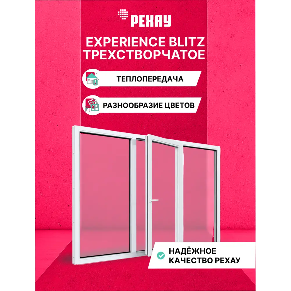 Пластиковое окно ПВХ Рехау Blitz 1000x2000мм (ВхШ) трехстворчатое глухое/правое/глухое белое в Новочебоксарске — изображение 11