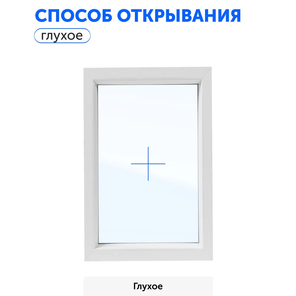 Пластиковое окно ПВХ ТРИ ОКНА глухое 1000x600мм одно стекло цвет белый в Новочебоксарске — изображение 3