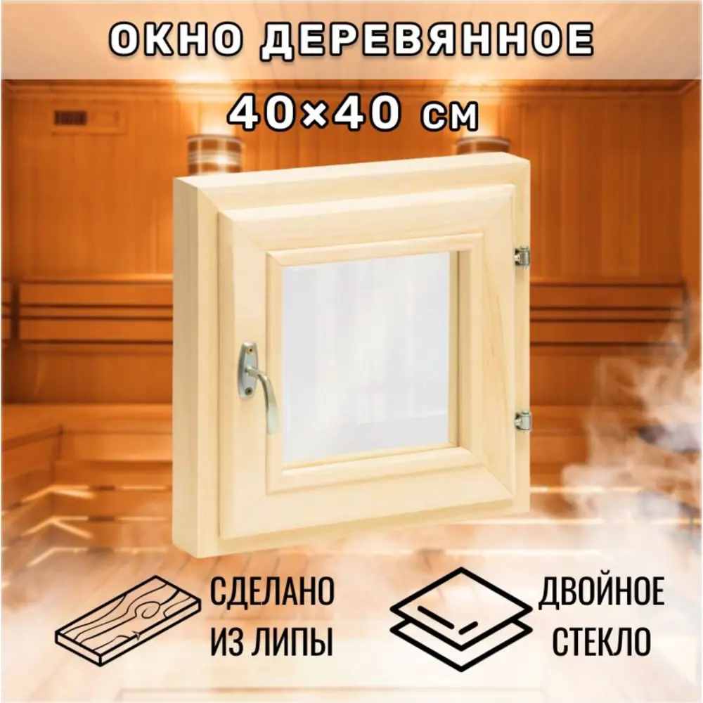 Окно для бани деревянное одностворчатое правый 400x400мм (ВхШ) липа в Чебоксарах — изображение 6