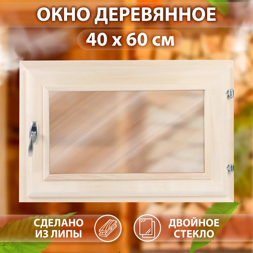 Окно для бани липа правый 400x600мм однокамерный стеклопакет в Чебоксарах — изображение 7