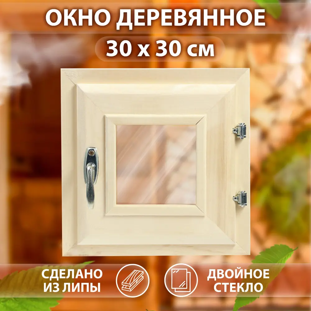 Окно для бани липа правый 300x300мм однокамерный стеклопакет в Чебоксарах — изображение 7