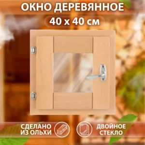 Деревянное окно ОДностворчатое 40x40см боковое однокамерное бежевое в Чебоксарах