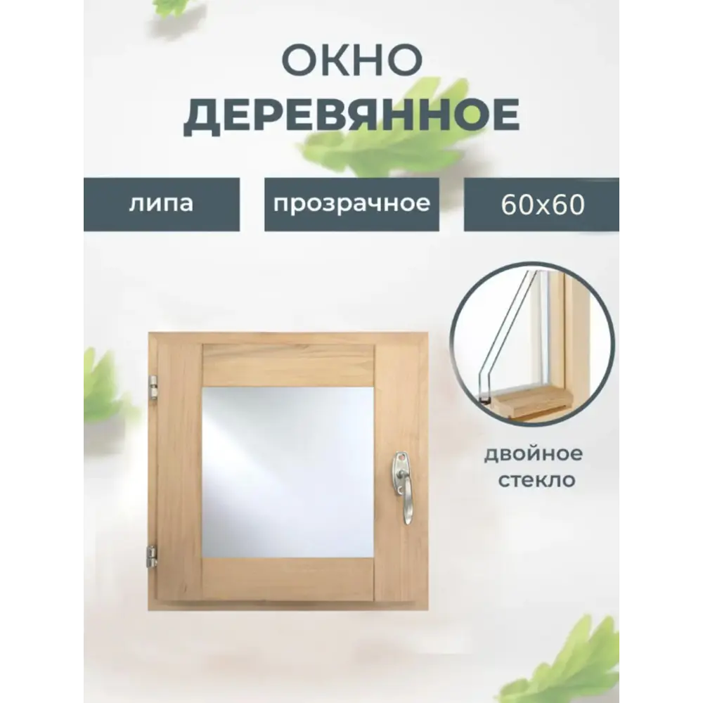 Оконная рама деревянная липа 60x60см (ВхШ) в Чебоксарах — изображение 4
