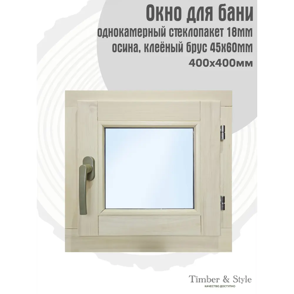 Окно деревянное для бани 40x40см однокамерный стеклопакет в Чебоксарах — изображение 6