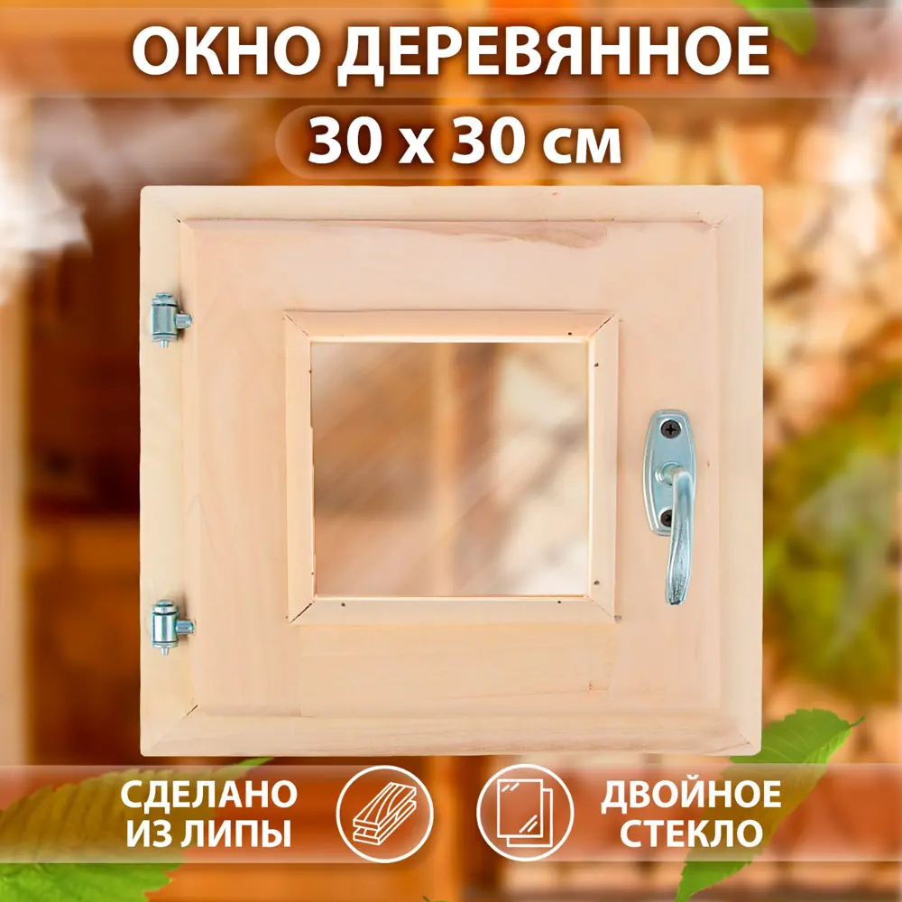Деревянное окно из липы одностворчатое 30x30см боковое двойное остекление бежевое в Чебоксарах — изображение 4