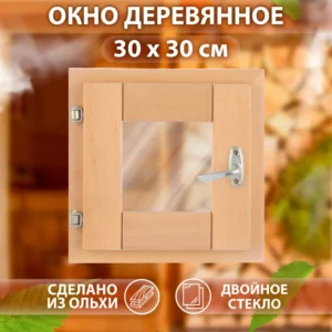 Деревянное окно ОДностворчатое 30x30см боковое однокамерное бежевое в Чебоксарах