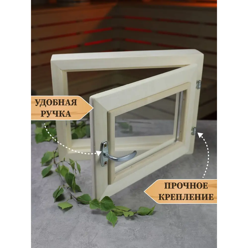 Окно для бани деревянное 300x400мм (ВхШ) поворотный однокамерный стеклопакет в Чебоксарах — изображение 10