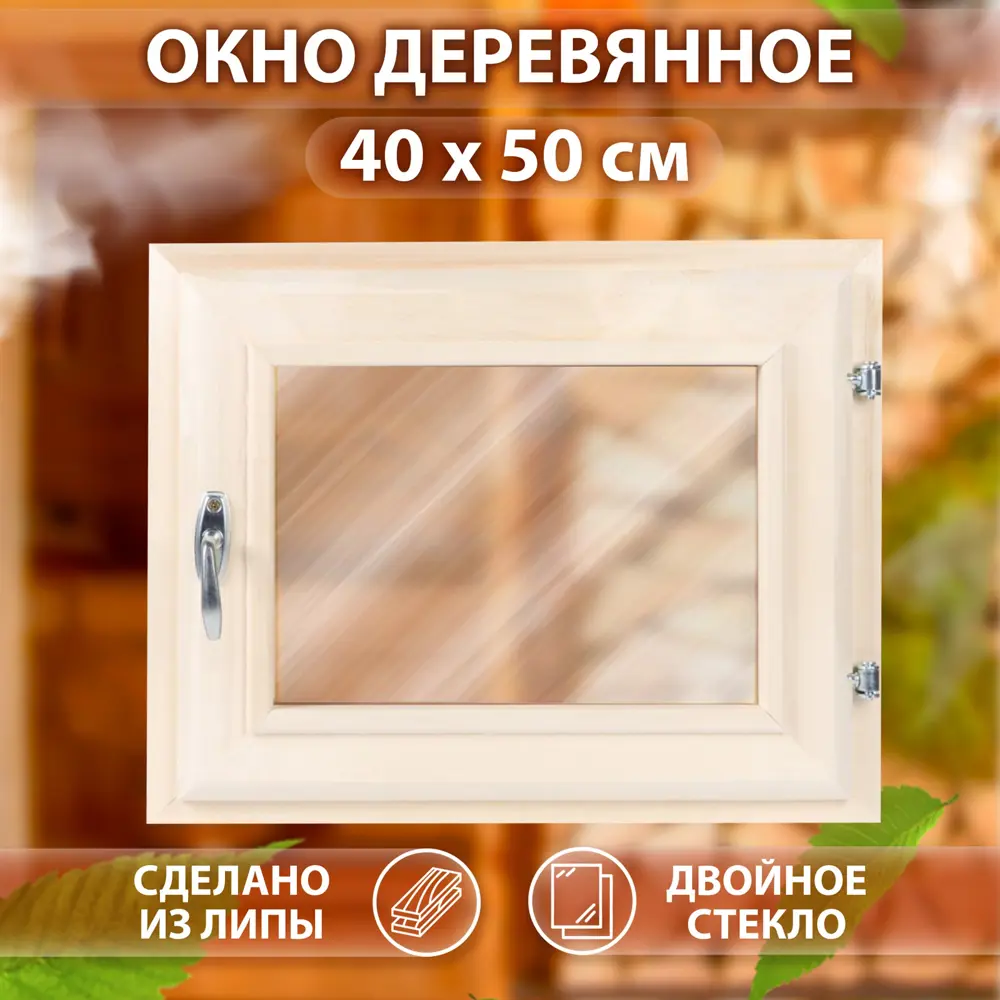 Окно для бани липа правый 400x500мм однокамерный стеклопакет в Чебоксарах — изображение 6