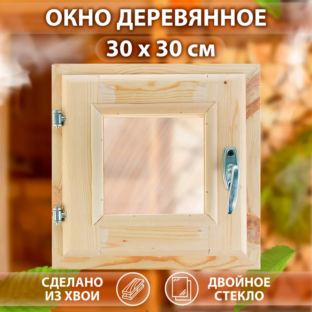 Окно деревянное для бани 46x47см однокамерный стеклопакет в Чебоксарах — изображение 2