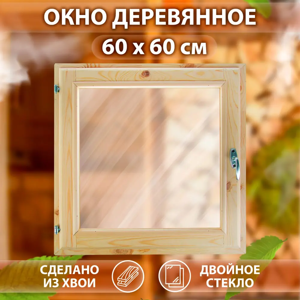 Деревянное окно из липы одностворчатое 50x50см внутреннее открывание боковое двойное остекление бежевое в Чебоксарах