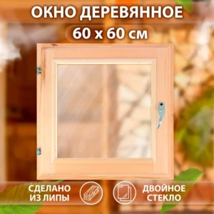 Форточка деревянная двустворчатая 400×500 мм из сосны в Новочебоксарске