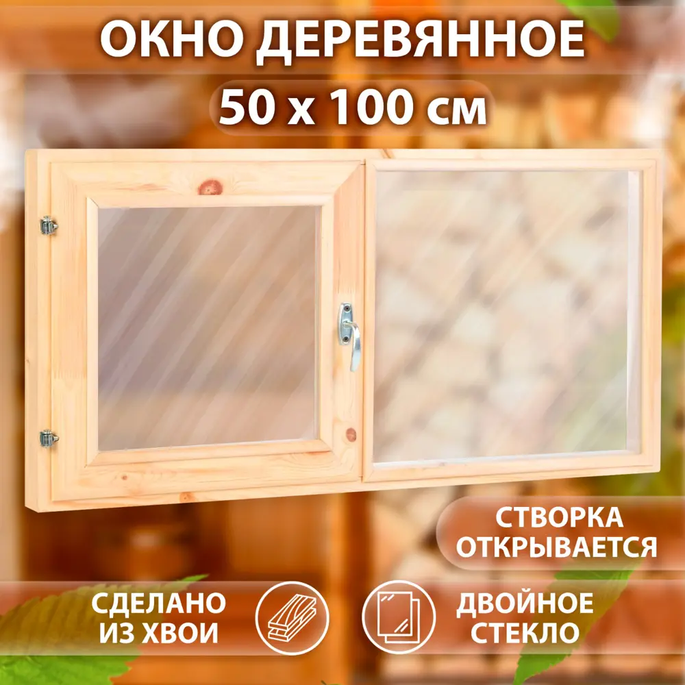 Окно деревянное хвоя двустворчатое 100x50см боковое двойное остекление бежевое в Чебоксарах — изображение 2
