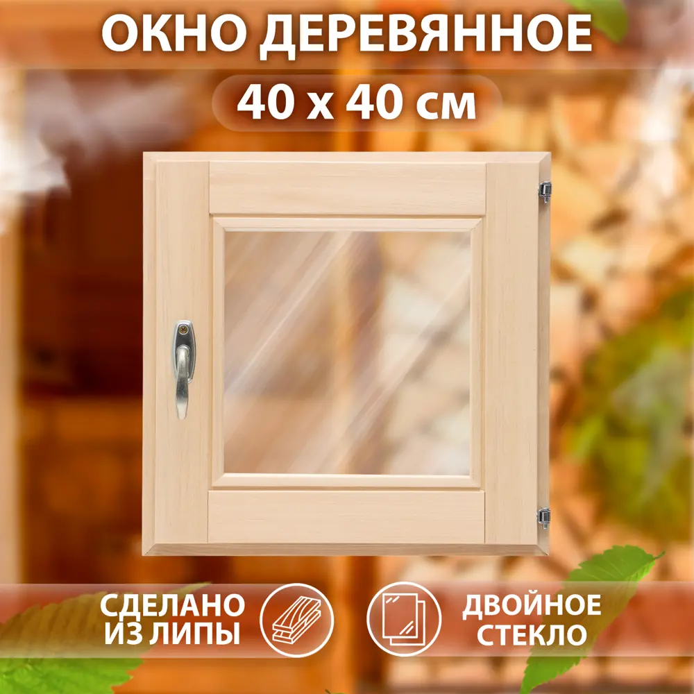 Окно для бани липа правый 400x400мм однокамерный стеклопакет в Чебоксарах — изображение 6
