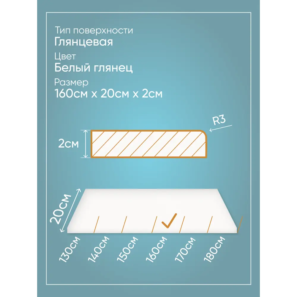 Подоконник акриловый BNV 1600x200x20мм белый глянцевый в Новочебоксарске — изображение 4