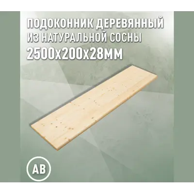 Подоконник деревянный Три окна лиственница цельноламельный 2000x500x20мм в Новочебоксарске — изображение 4