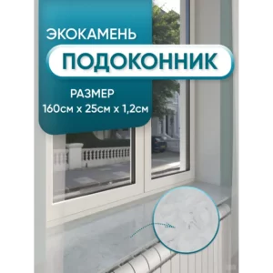 Подоконник Акрил Bnv 1600x250x12мм серый мрамор глянцевый в Новочебоксарске