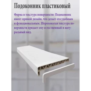 Подоконник ПВХ Три окна 500x150x20мм белый матовый с заглушками в Новочебоксарске