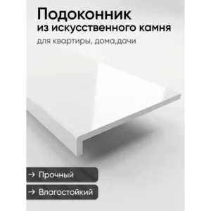 Подоконник акриловый 2000x350x12мм белый глянцевый в Новочебоксарске