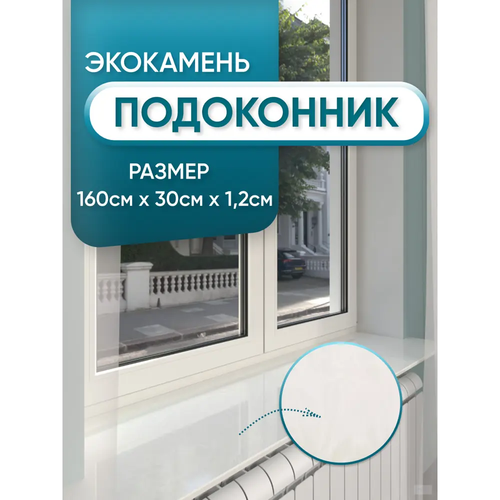 Подоконник акриловый BNV 1600x300мм белый мрамор глянцевый в Новочебоксарске — изображение 2