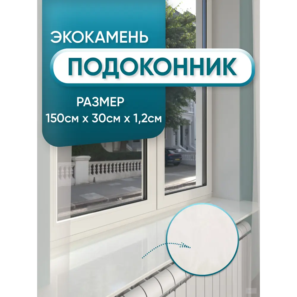 Подоконник акриловый BNV 1600x300мм белый мрамор глянцевый в Новочебоксарске — изображение 6