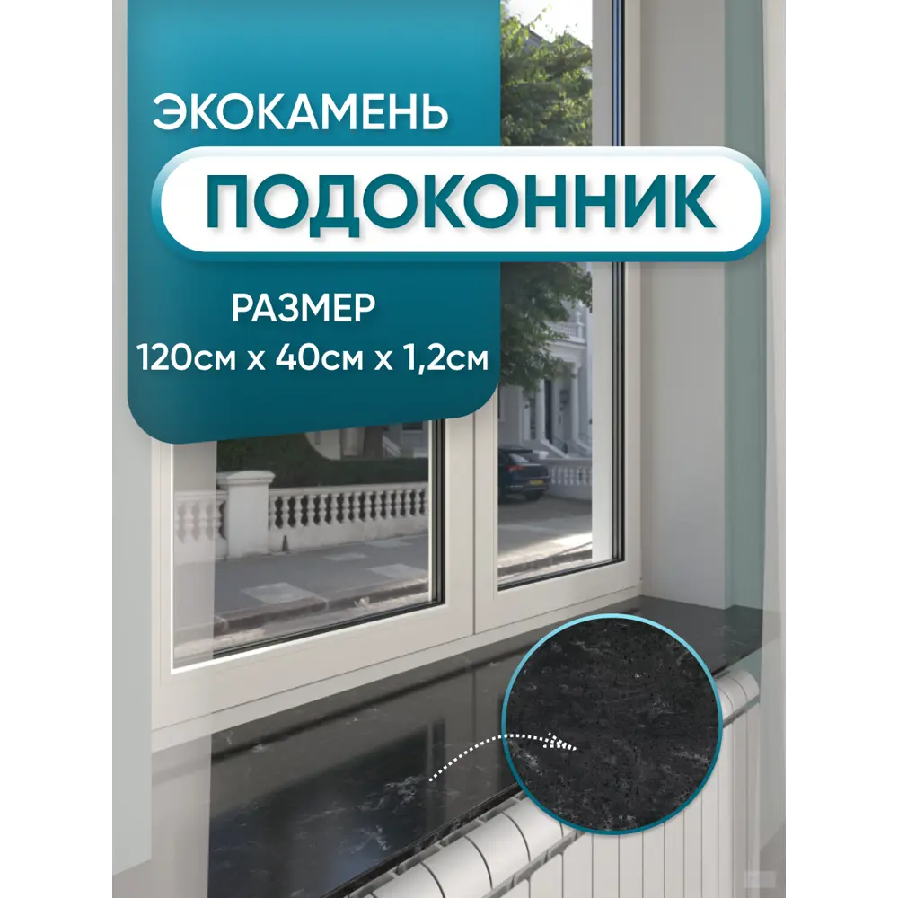 Подоконник Акрил Bnv 1200x400x12мм черный мрамор глянцевый в Новочебоксарске