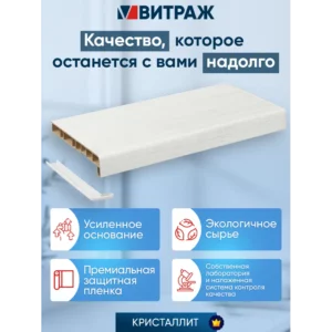 Подоконник пластиковый ПВХ Кристаллит 2000x200x20мм цвет белый дуб матовый в Новочебоксарске