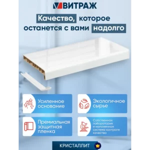 Подоконник ПВХ Кристаллит 1400x500x20мм цвет белый глянцевый в Новочебоксарске