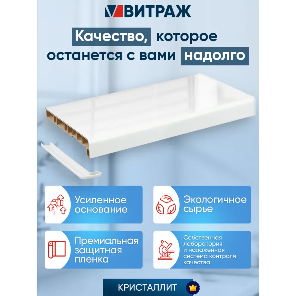 Подоконник ПВХ Кристаллит 1400x500x20мм цвет белый глянцевый в Новочебоксарске