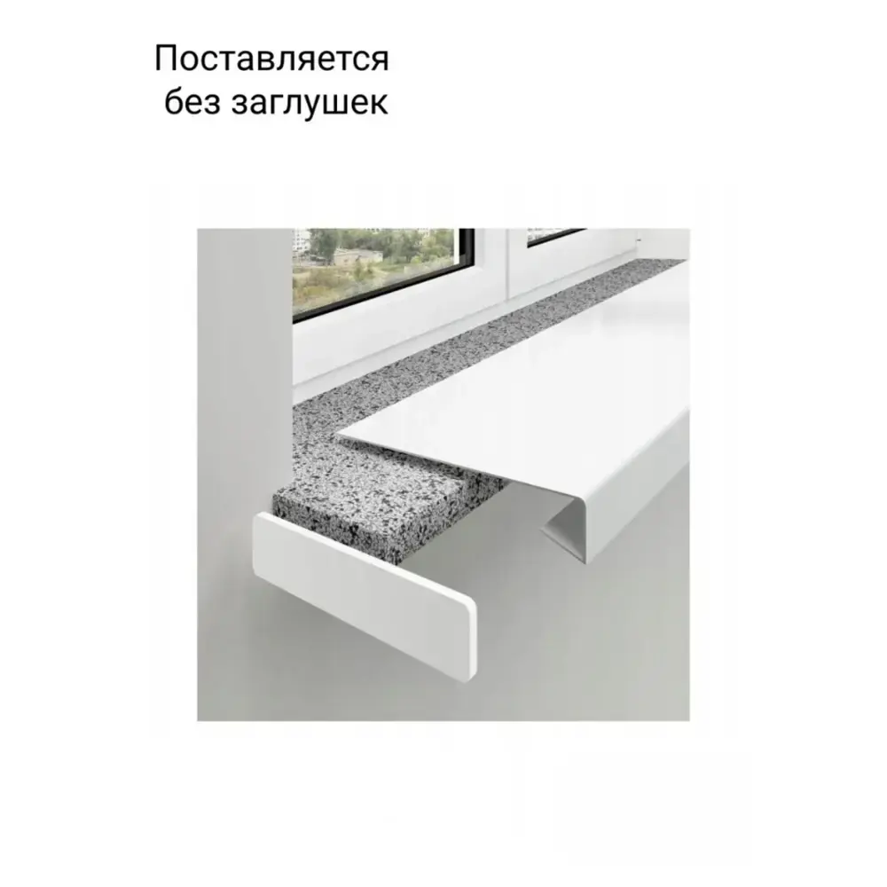 Торцевая заглушка для накладки на подоконник Три окна 400x45x1мм гранит матовый в Новочебоксарске — изображение 2