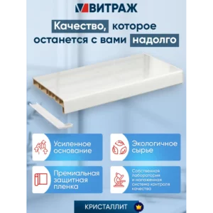 Подоконник ПВХ Кристаллит 1200x200x20мм цвет белый дуб глянцевый в Новочебоксарске
