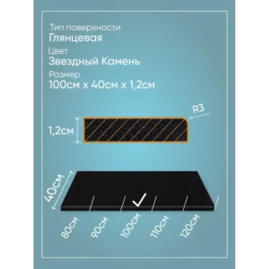 Подоконник Акрил BNV Гранит 1100x150x12мм черный с вкраплениями глянцевый в Новочебоксарске