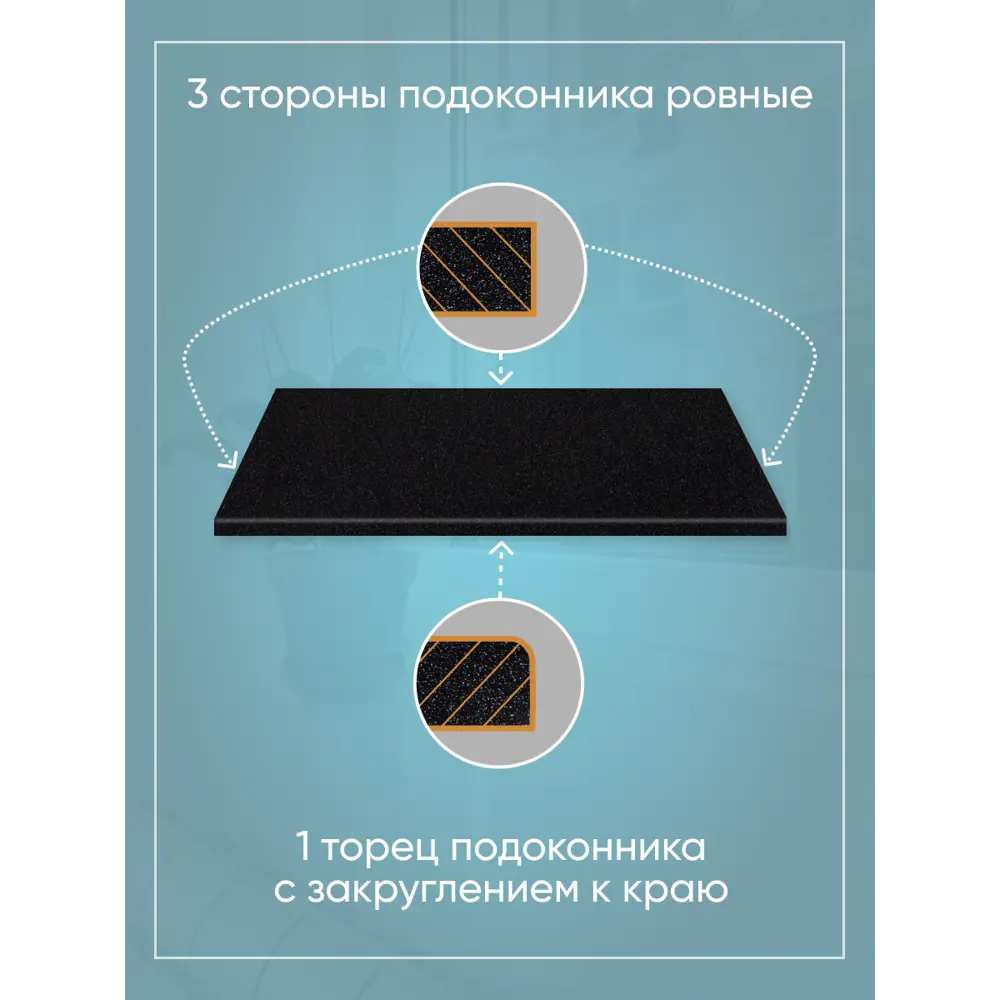Подоконник Акрил BNV Гранит 1300x350x12мм черный с вкраплениями глянцевый в Новочебоксарске — изображение 3