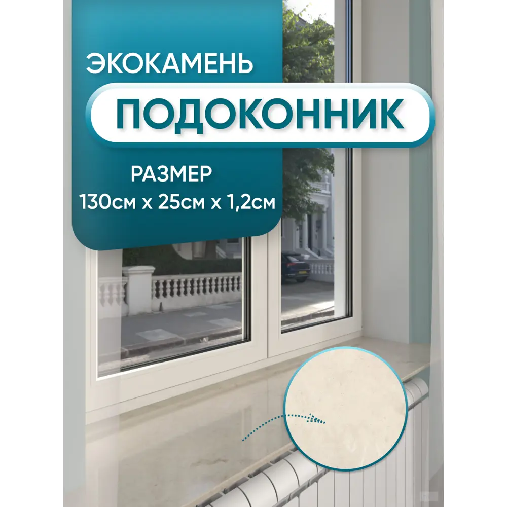 Подоконник акриловый BNV 1700x200мм бежевый мрамор глянцевый в Новочебоксарске — изображение 6