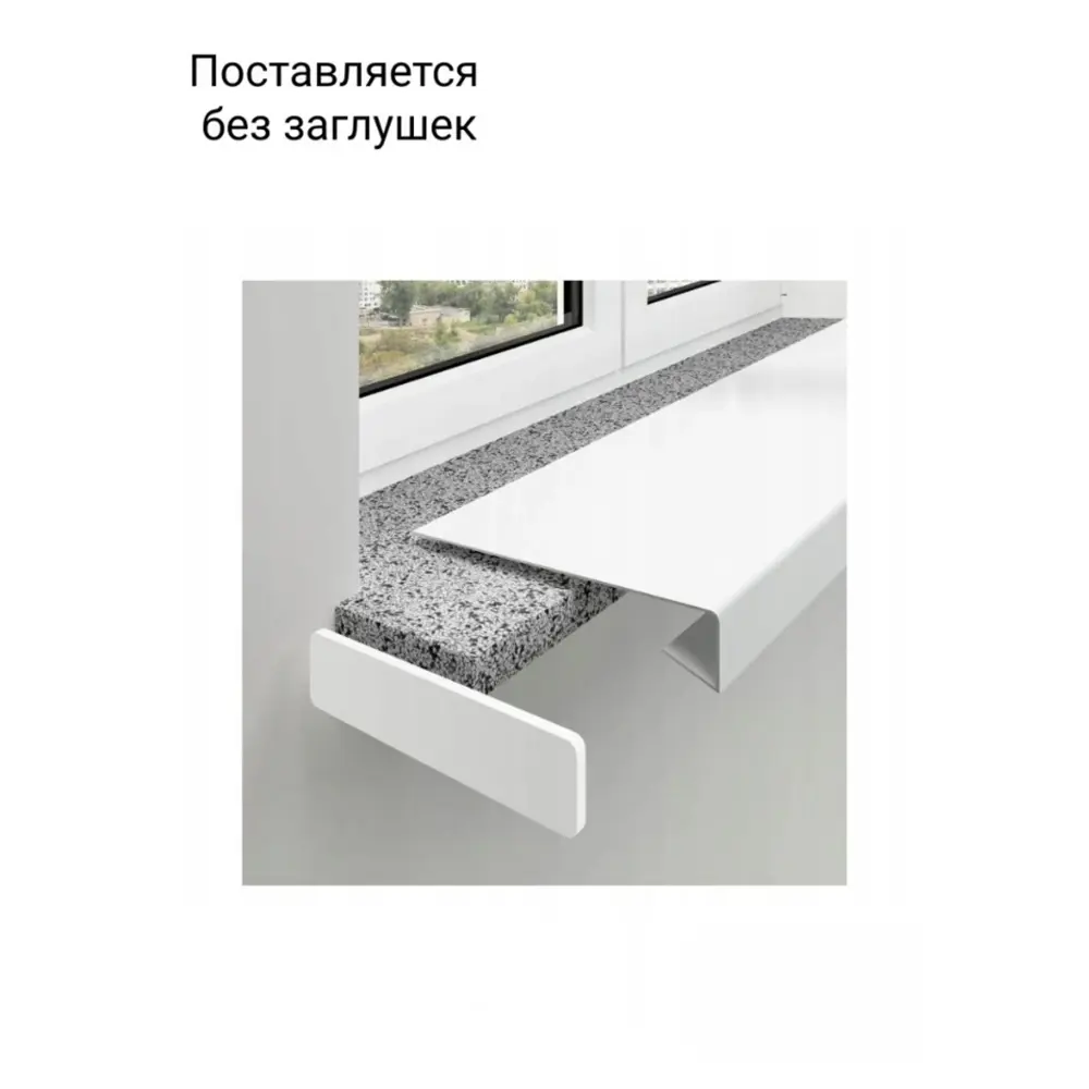 Подоконник пластиковый Moeller с заглушкой 1000x300мм белый матовый в Новочебоксарске