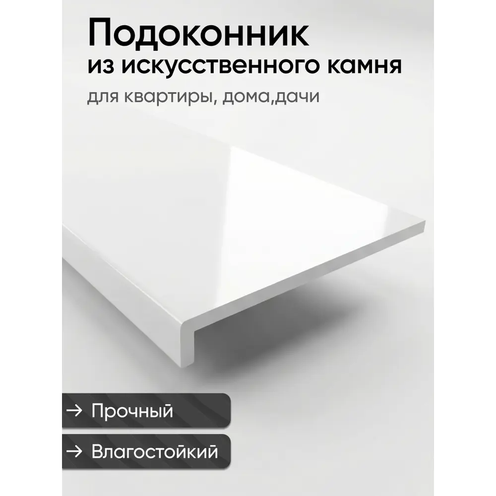 Подоконник акриловый 2200x250x12мм белый глянцевый в Новочебоксарске