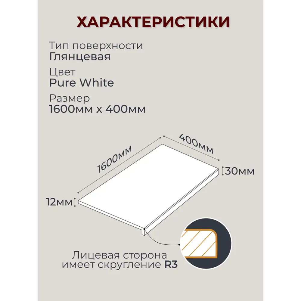 Подоконник акриловый BNV 1600x400x30мм белый глянцевый в Новочебоксарске — изображение 3