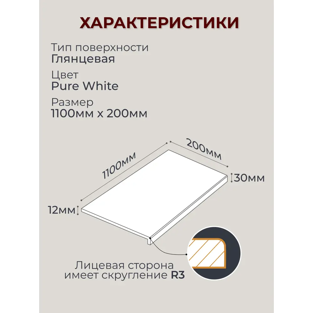 Подоконник акриловый BNV 1100x200x30мм белый глянцевый в Новочебоксарске — изображение 3