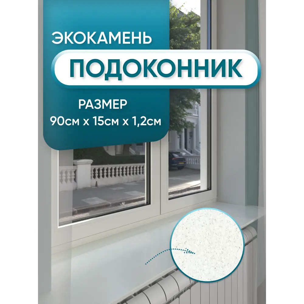 Подоконник из акрила BNV 900x150x12мм серый с вкраплениями глянцевый в Новочебоксарске