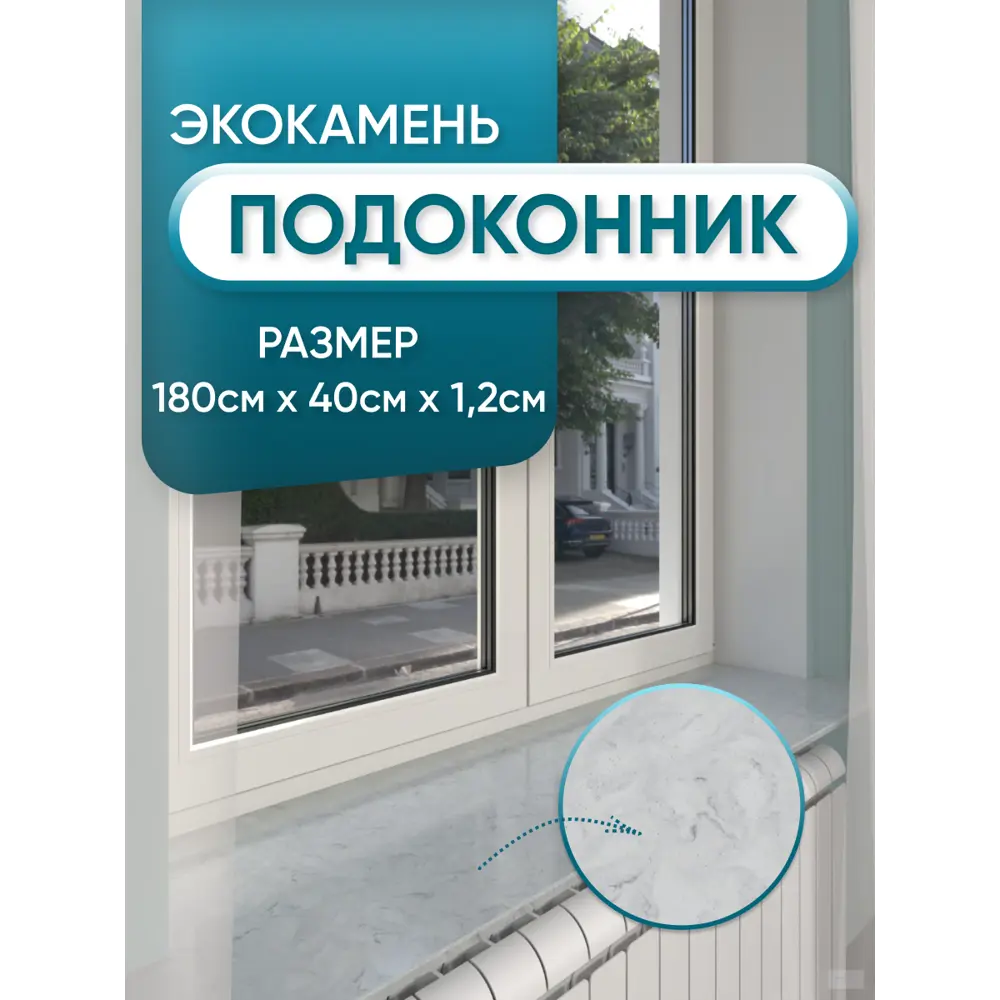 Подоконник Акрил Bnv 1800x400x12мм серый мрамор глянцевый в Новочебоксарске